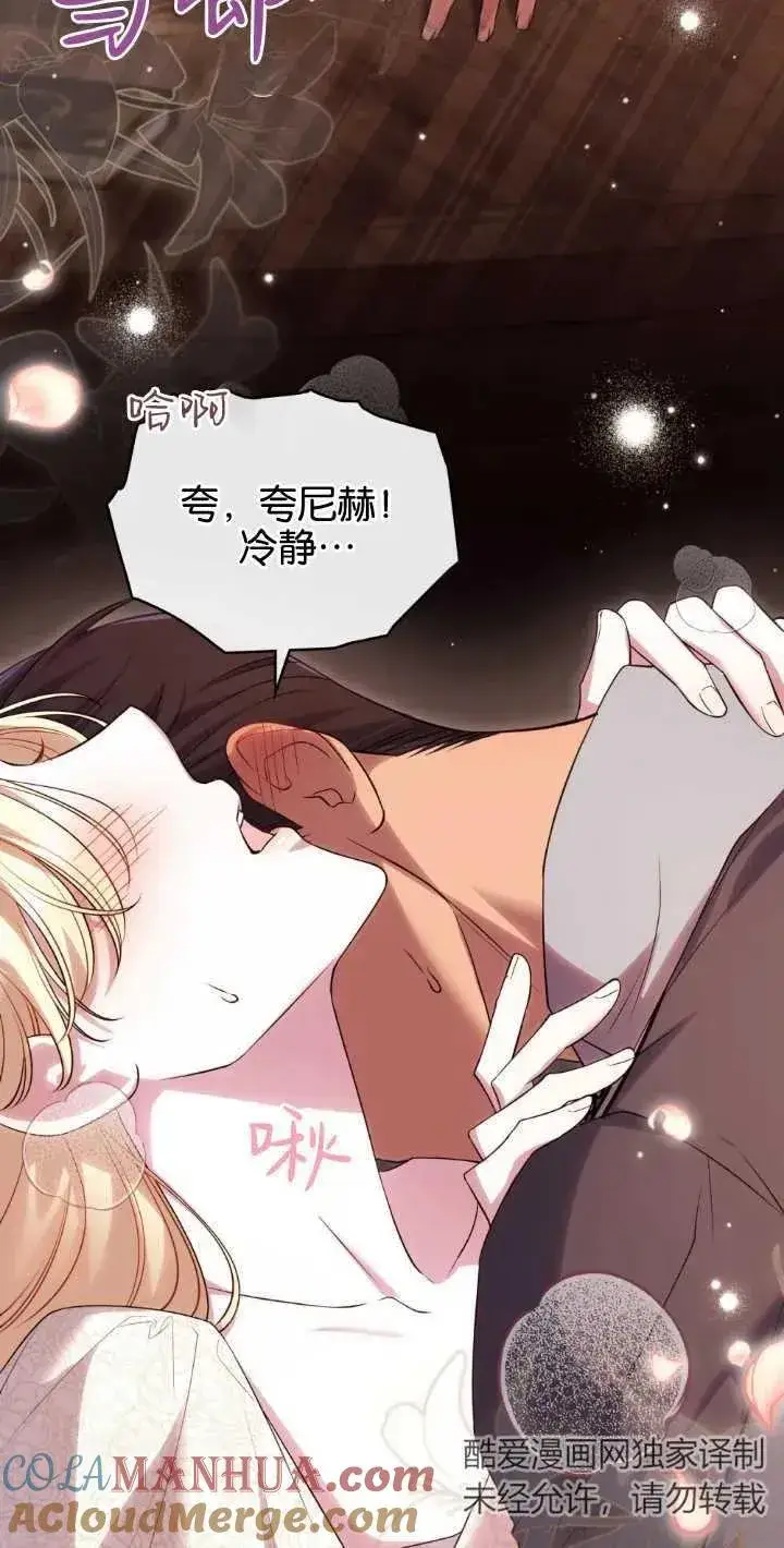 漫画《与善良的仇人政治联姻》第35话第10张图