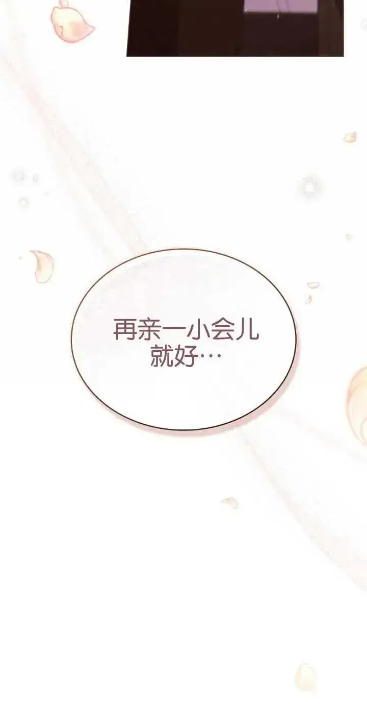 漫画《与善良的仇人政治联姻》第35话第12张图