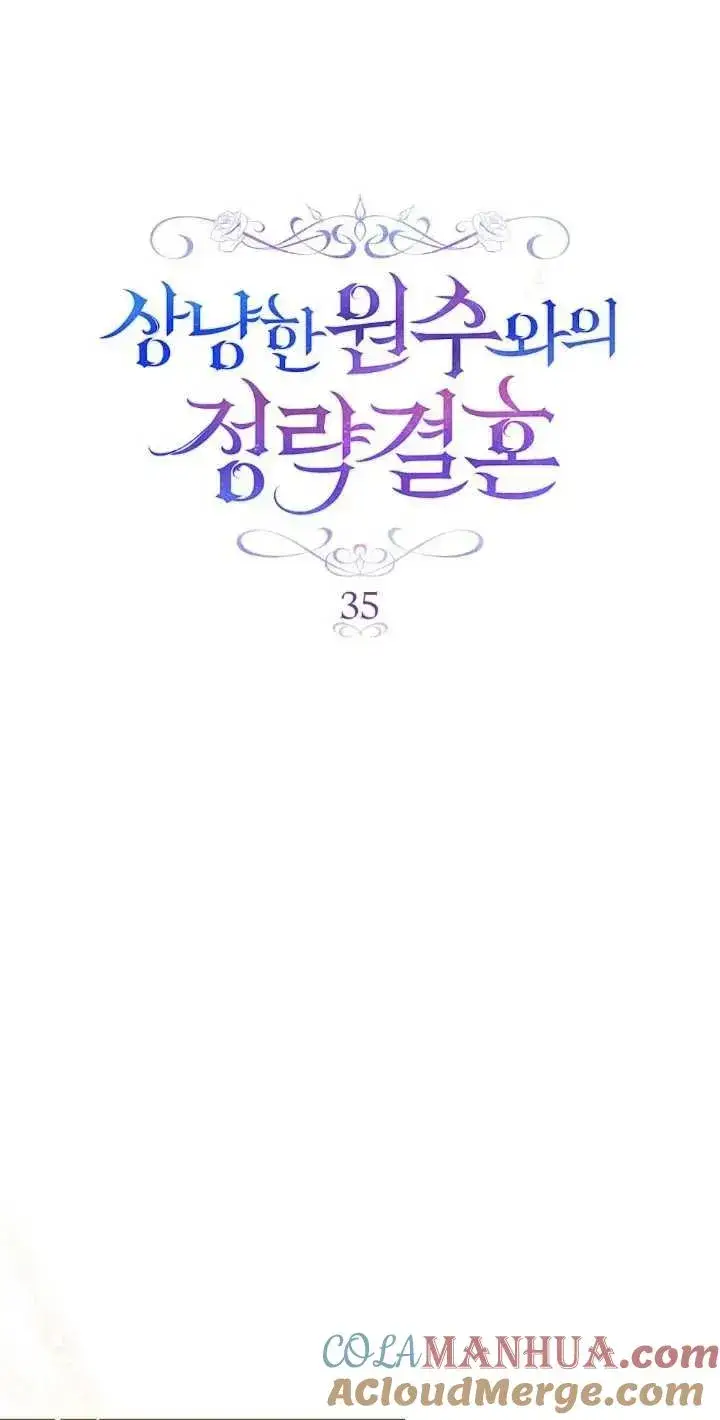 漫画《与善良的仇人政治联姻》第35话第13张图