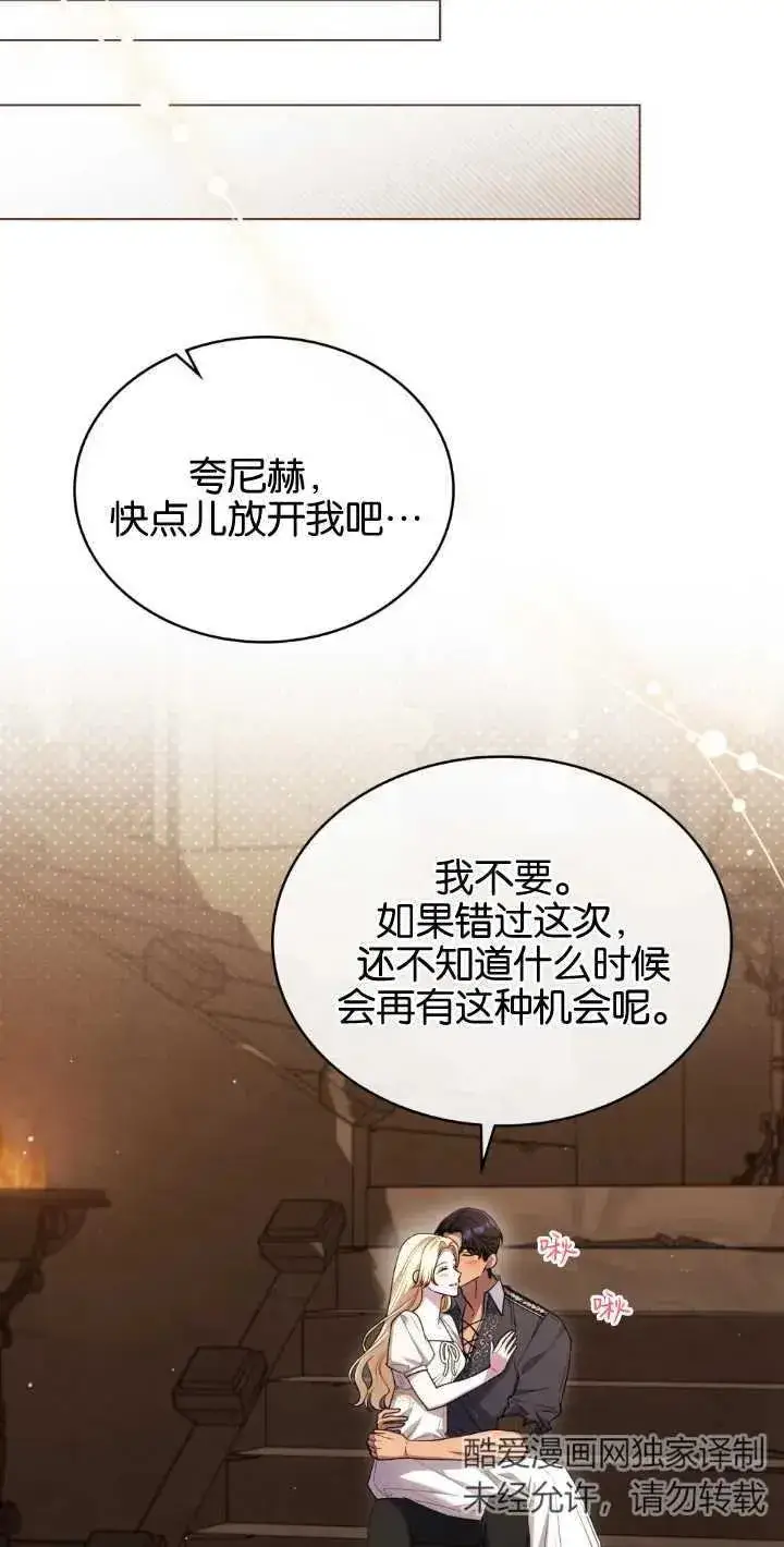 漫画《与善良的仇人政治联姻》第35话第14张图