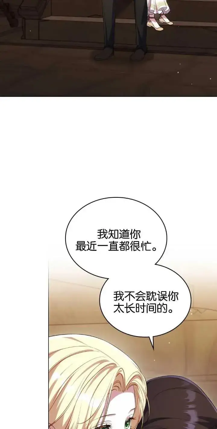 漫画《与善良的仇人政治联姻》第35话第15张图