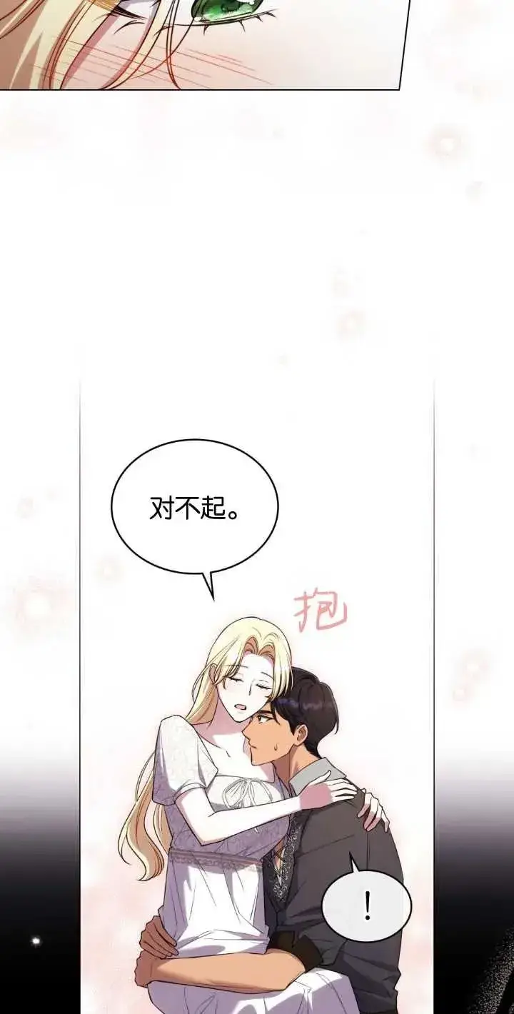 漫画《与善良的仇人政治联姻》第35话第17张图