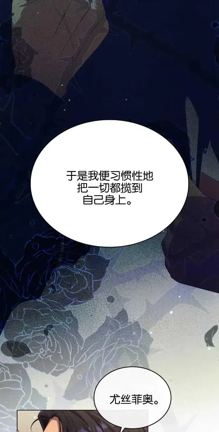 漫画《与善良的仇人政治联姻》第35话第21张图