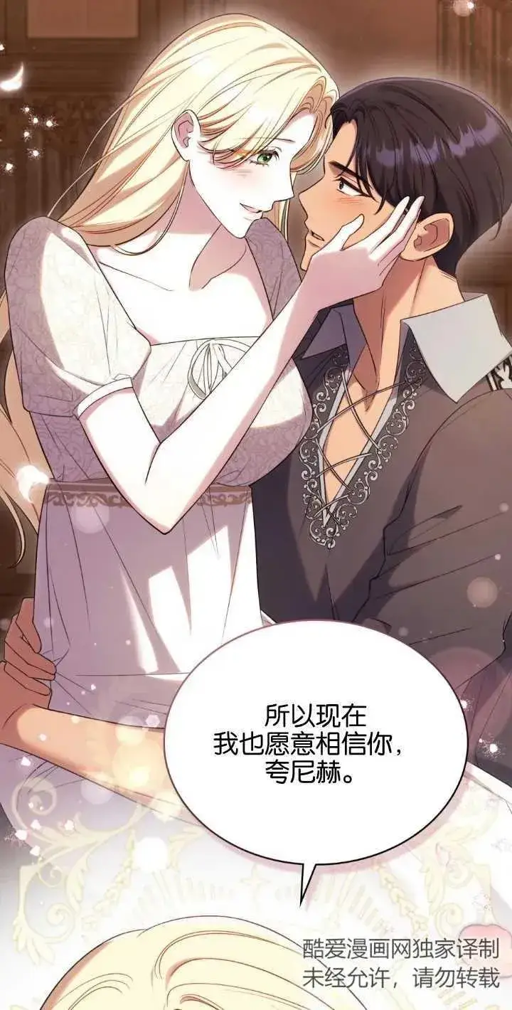 漫画《与善良的仇人政治联姻》第35话第24张图