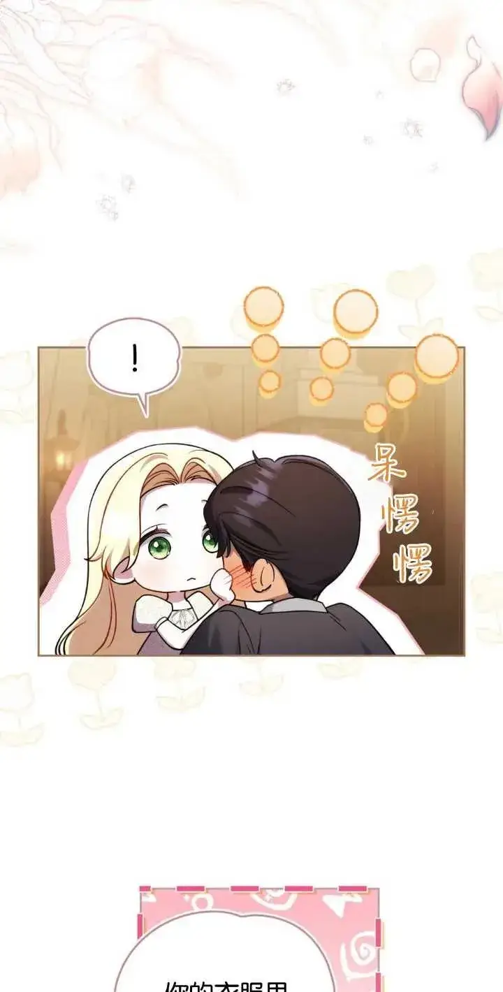 漫画《与善良的仇人政治联姻》第35话第26张图