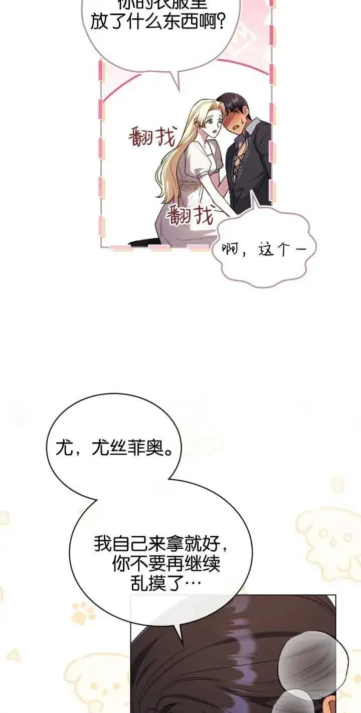 漫画《与善良的仇人政治联姻》第35话第27张图