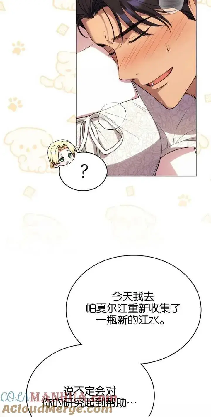 漫画《与善良的仇人政治联姻》第35话第28张图