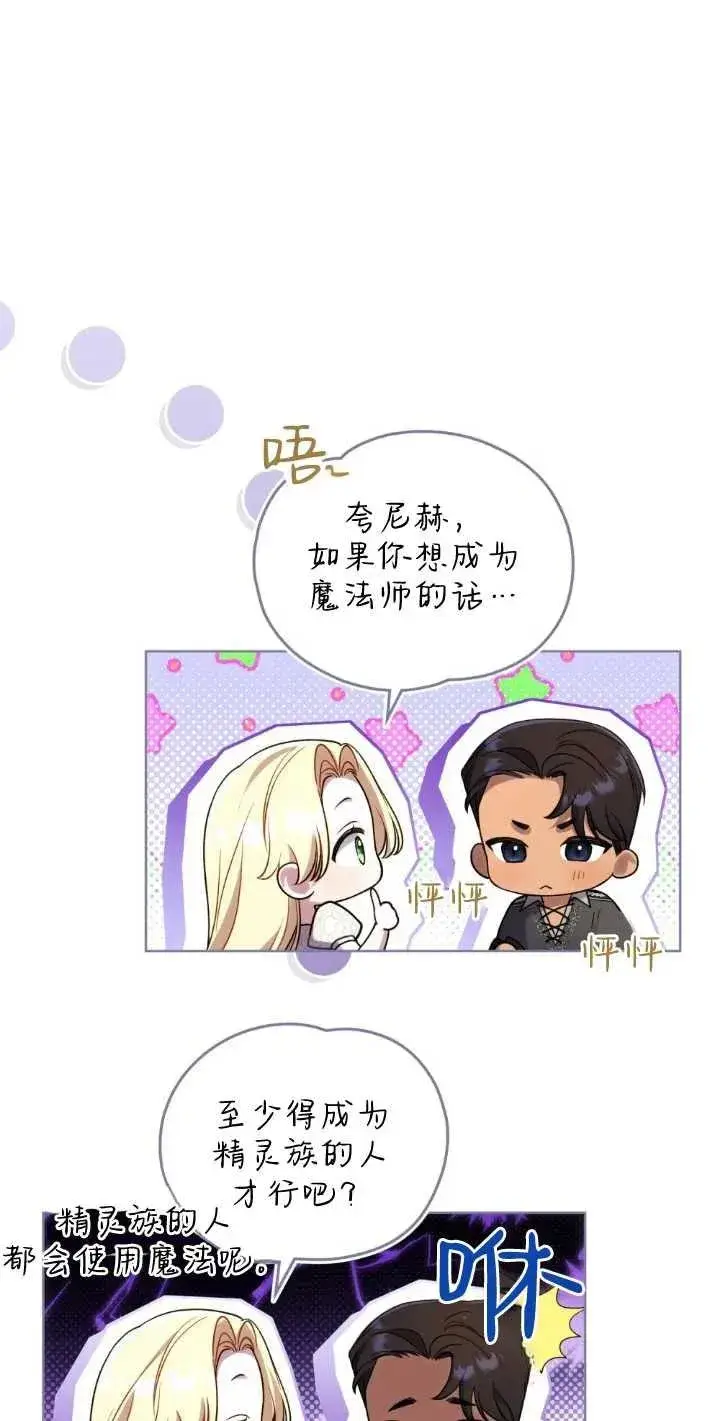 漫画《与善良的仇人政治联姻》第35话第44张图