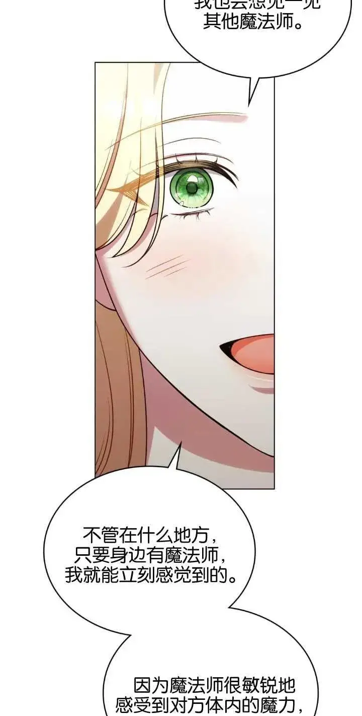 漫画《与善良的仇人政治联姻》第35话第48张图