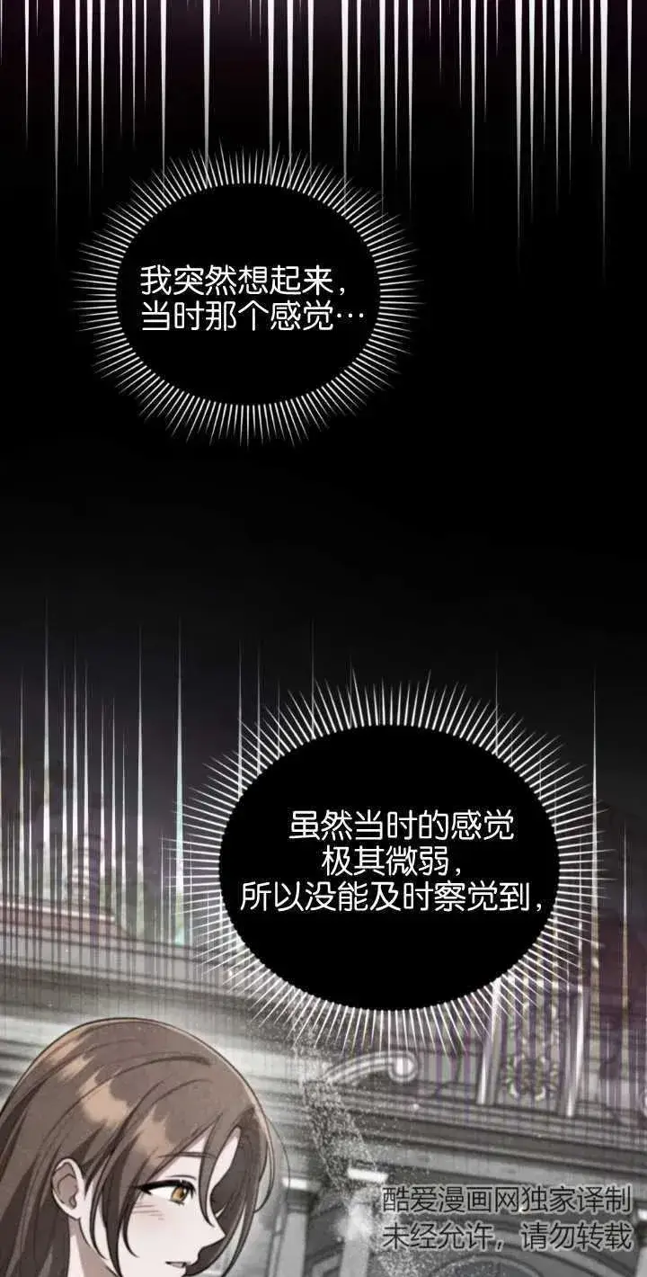 漫画《与善良的仇人政治联姻》第35话第51张图