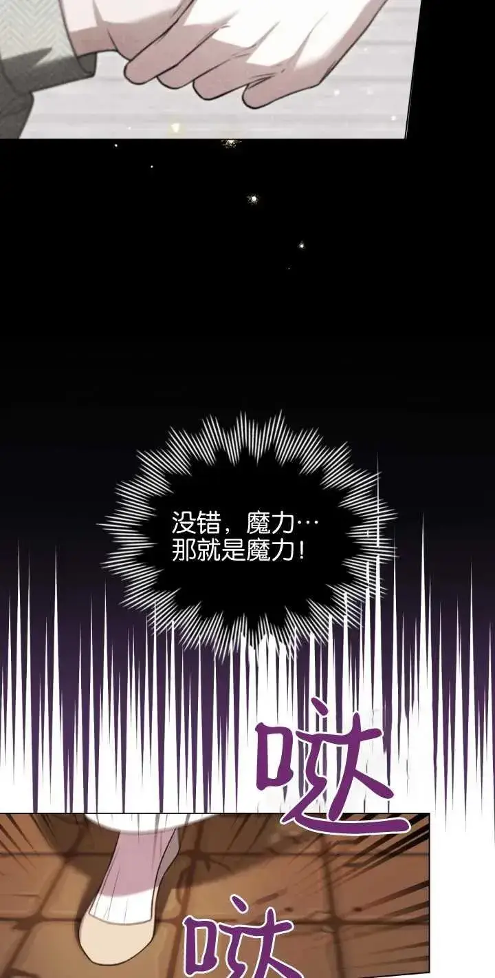 漫画《与善良的仇人政治联姻》第35话第53张图