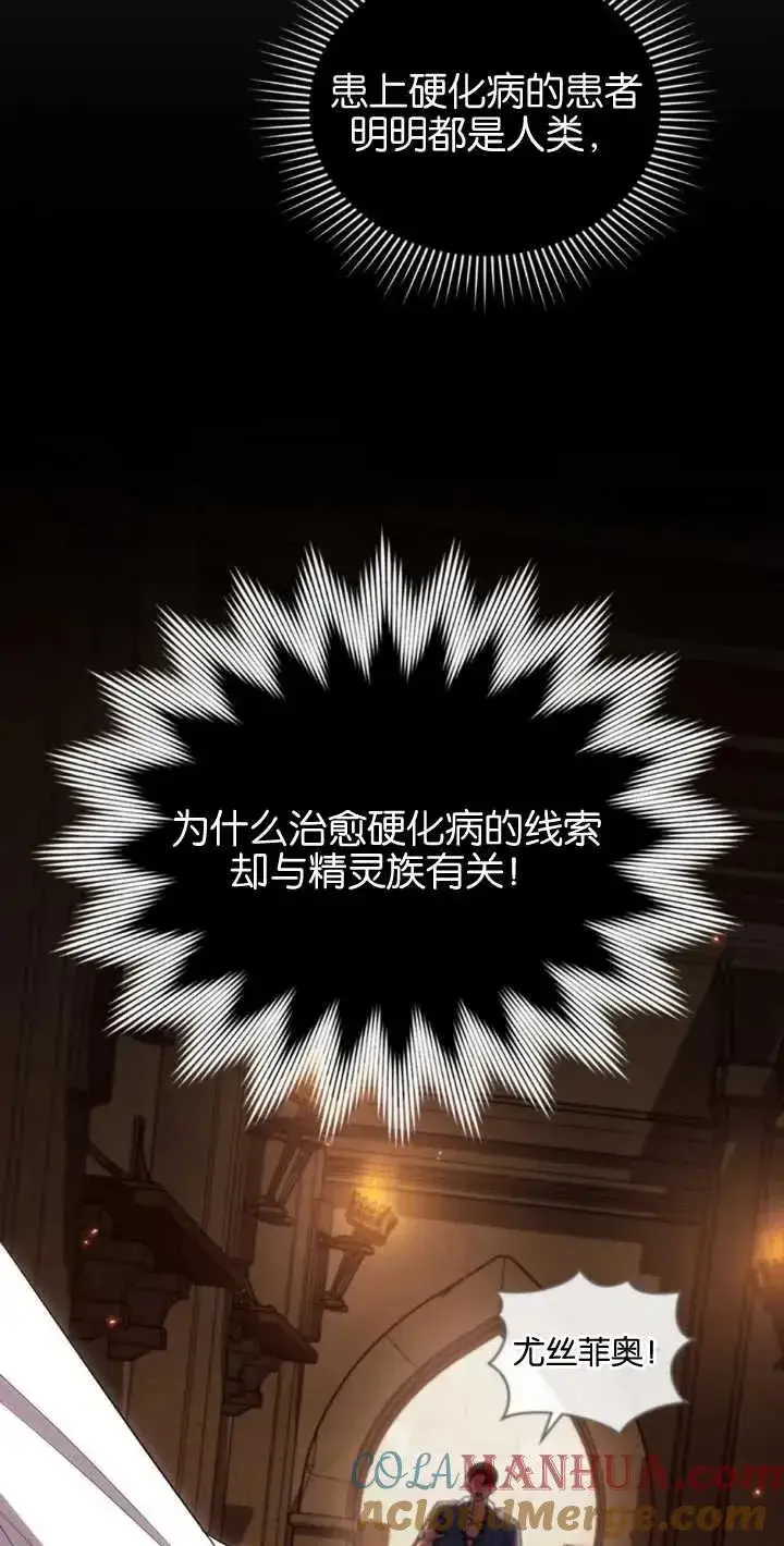 漫画《与善良的仇人政治联姻》第35话第55张图