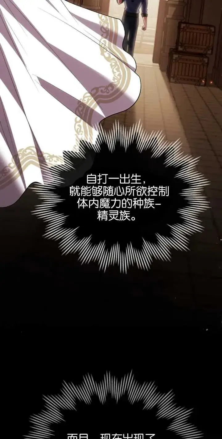 漫画《与善良的仇人政治联姻》第35话第56张图