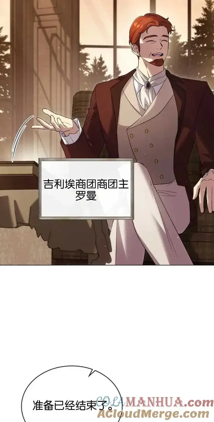 漫画《与善良的仇人政治联姻》第35话第64张图