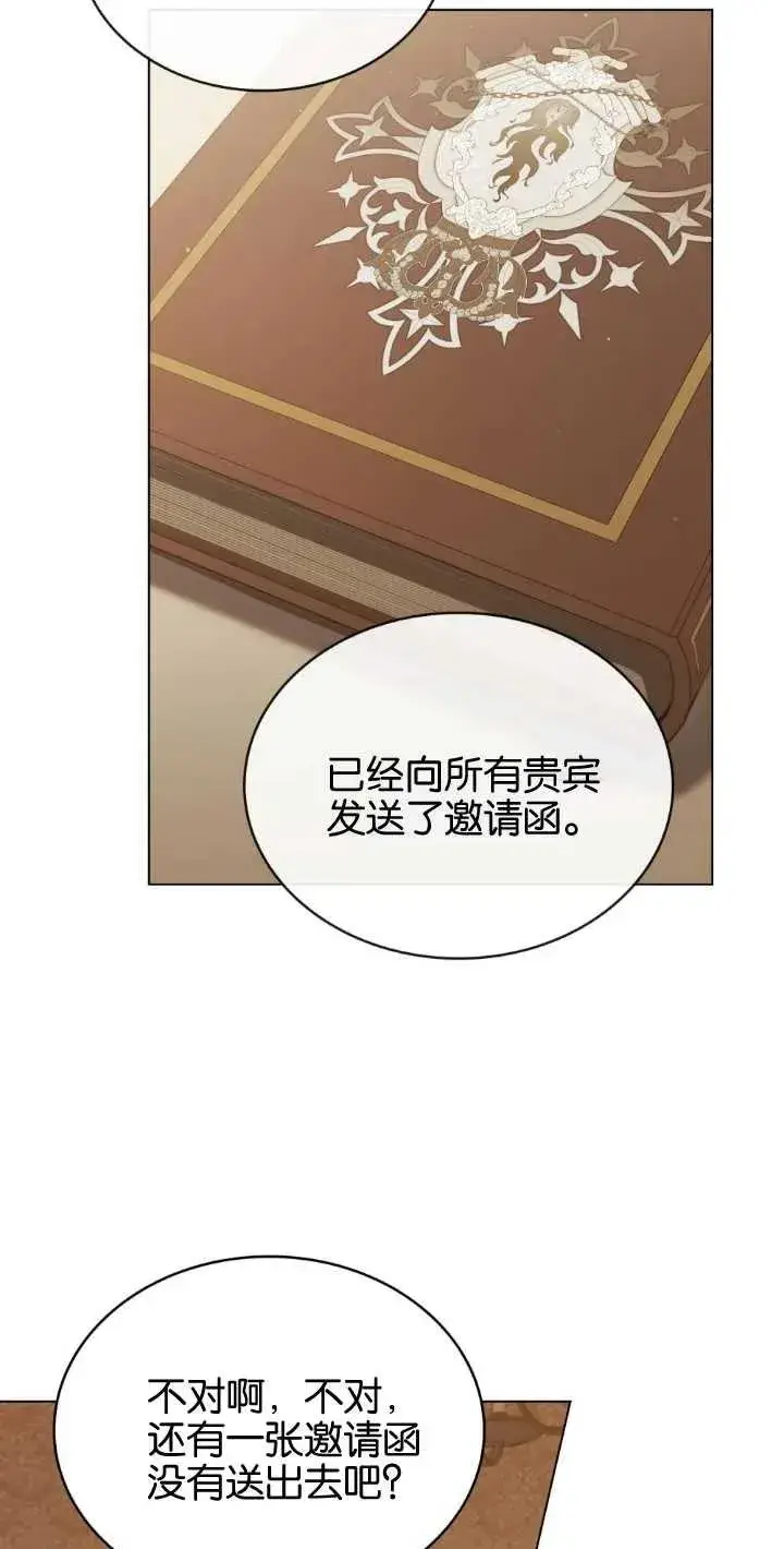 漫画《与善良的仇人政治联姻》第35话第65张图
