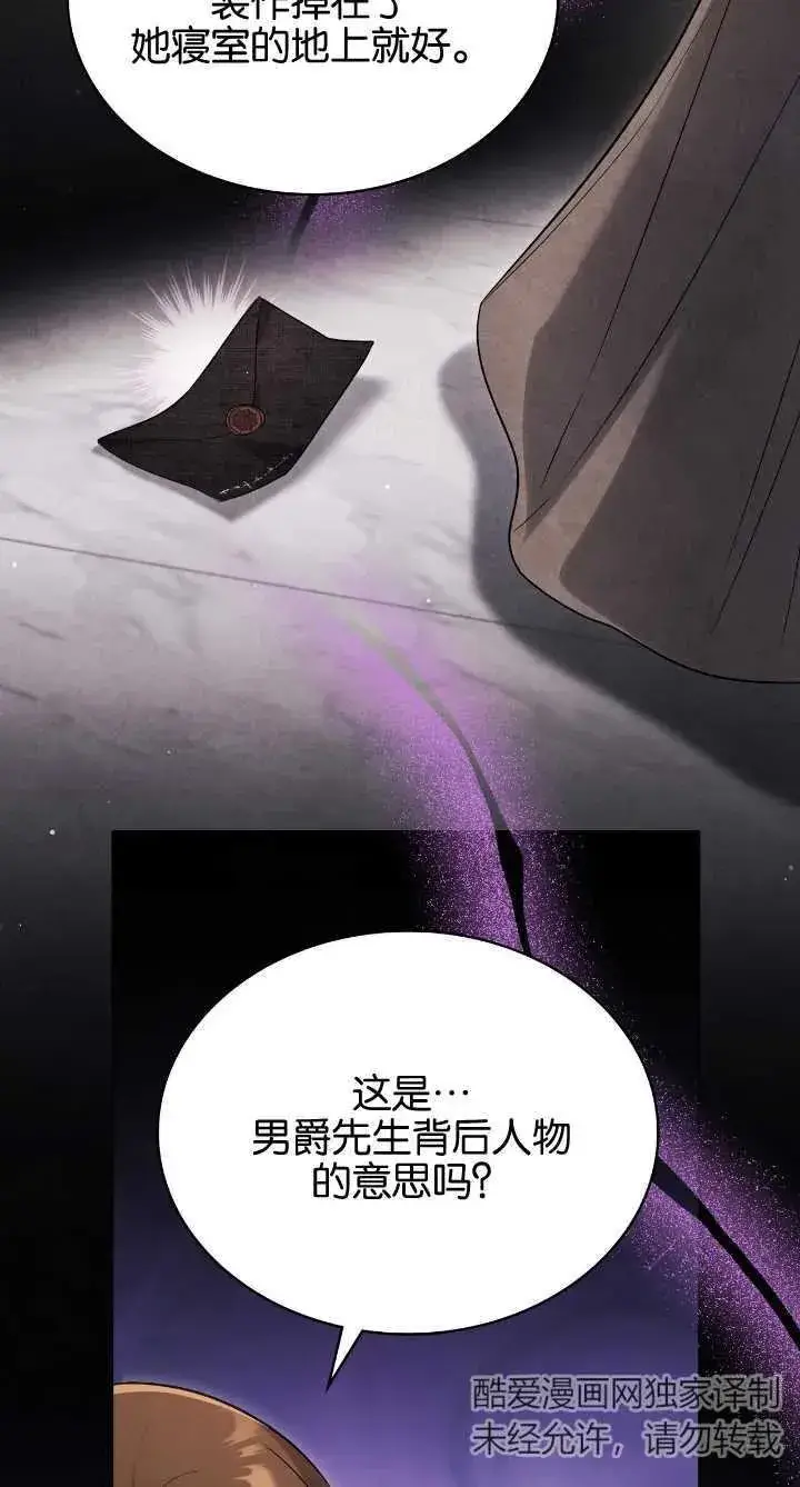 漫画《与善良的仇人政治联姻》第36话第12张图