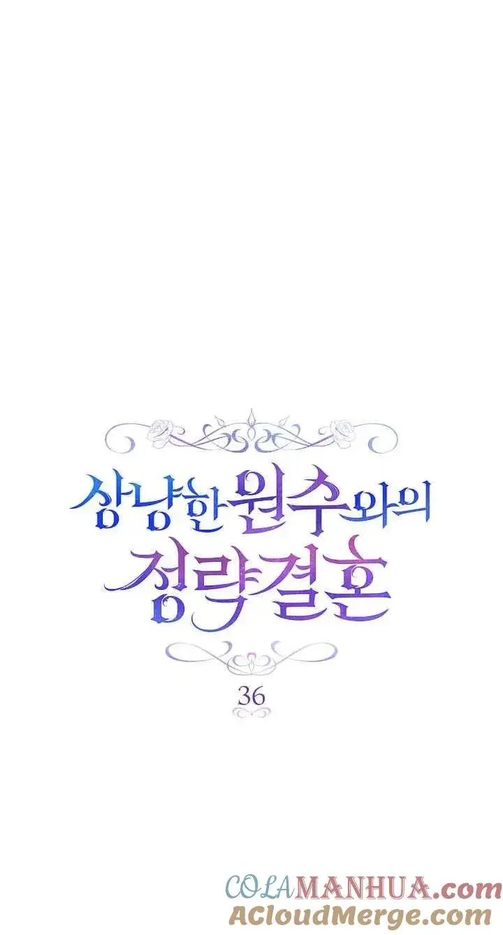 漫画《与善良的仇人政治联姻》第36话第16张图