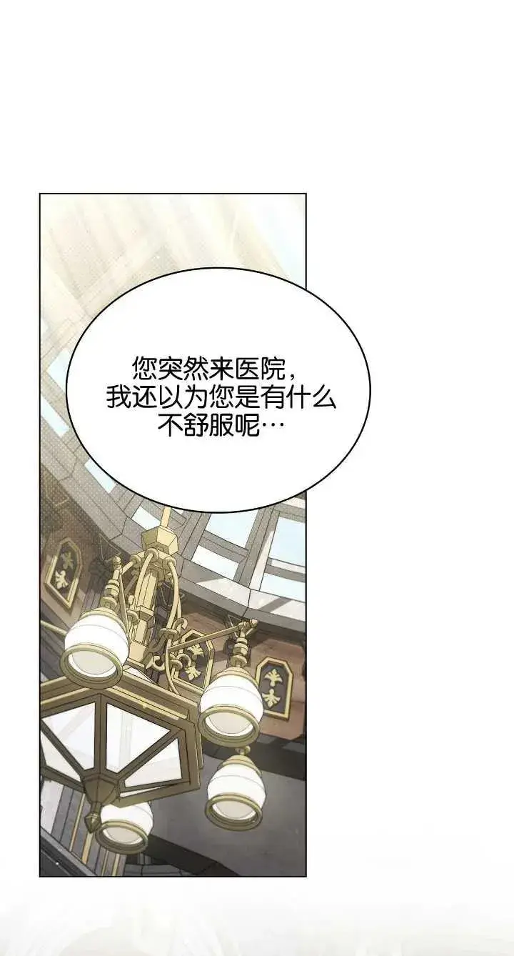 漫画《与善良的仇人政治联姻》第36话第17张图