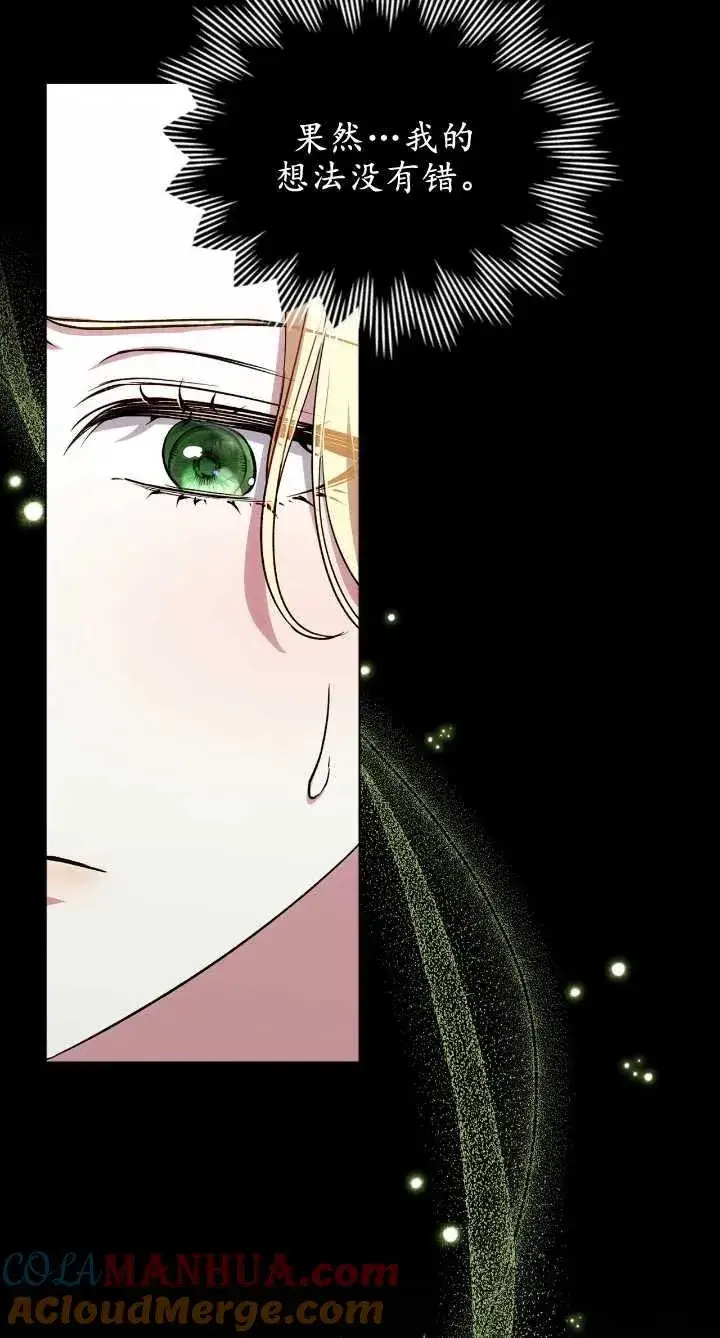 漫画《与善良的仇人政治联姻》第36话第19张图