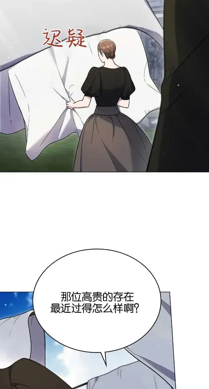 漫画《与善良的仇人政治联姻》第36话第2张图
