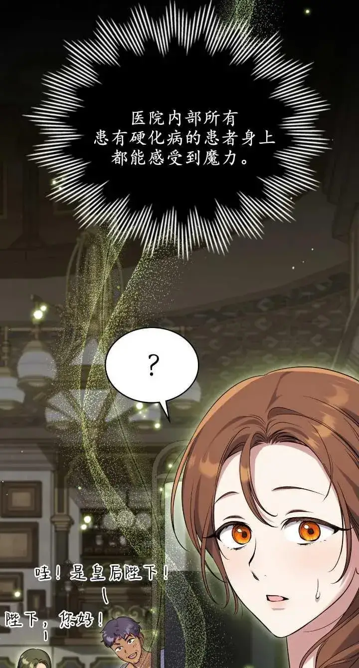 漫画《与善良的仇人政治联姻》第36话第20张图