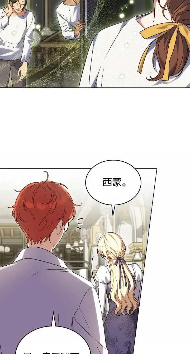 漫画《与善良的仇人政治联姻》第36话第21张图