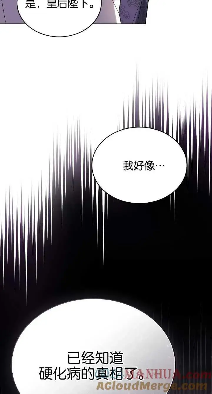 漫画《与善良的仇人政治联姻》第36话第22张图