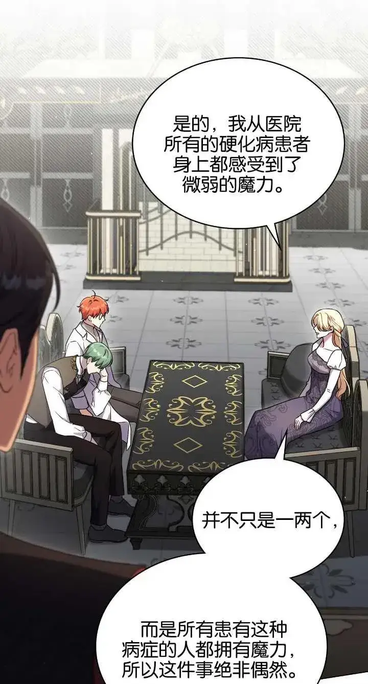 漫画《与善良的仇人政治联姻》第36话第26张图