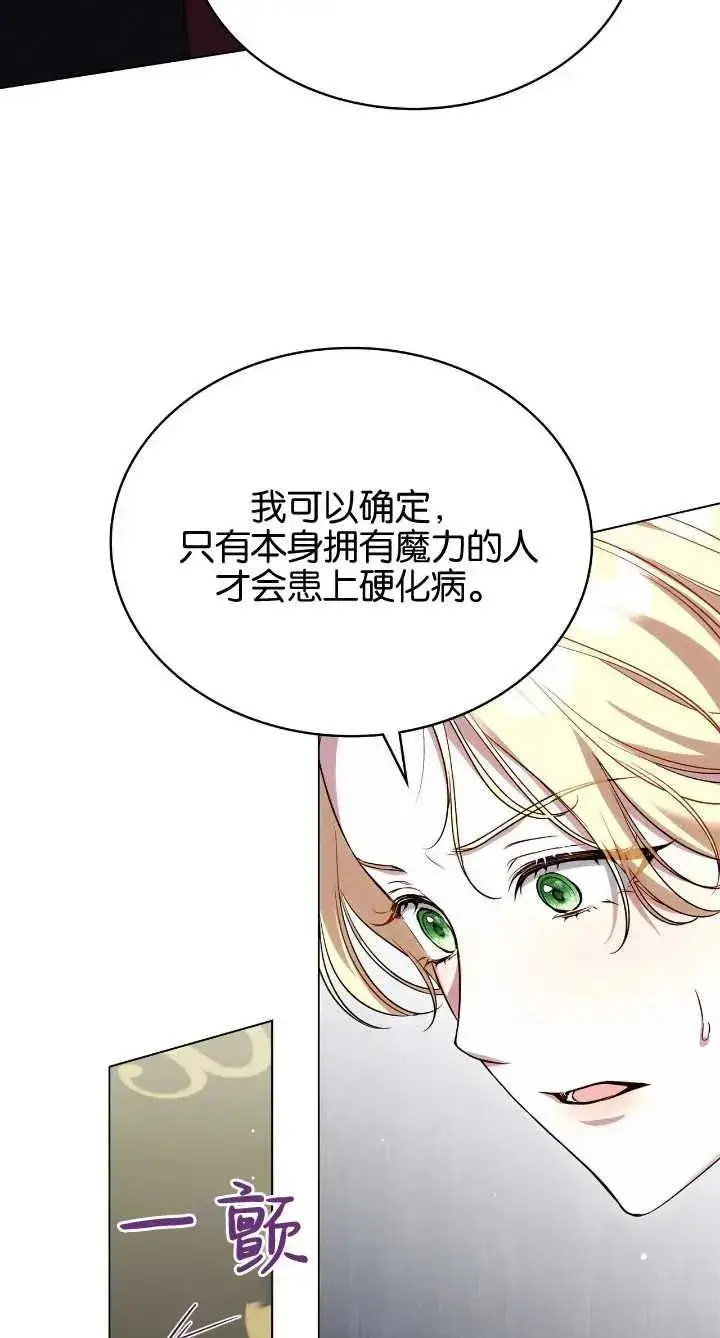 漫画《与善良的仇人政治联姻》第36话第27张图