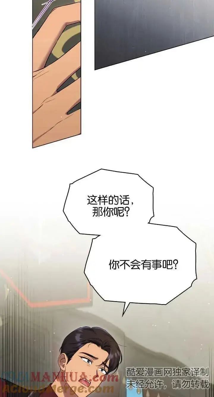 漫画《与善良的仇人政治联姻》第36话第28张图