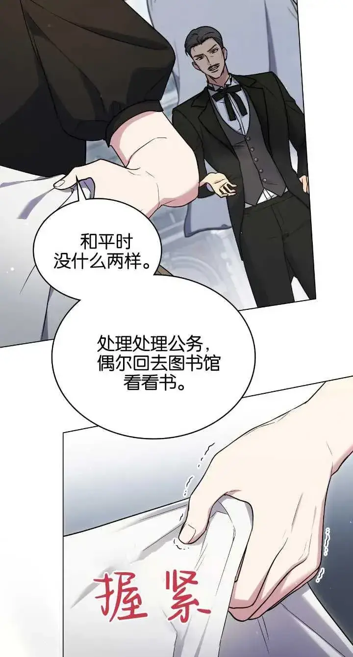 漫画《与善良的仇人政治联姻》第36话第3张图