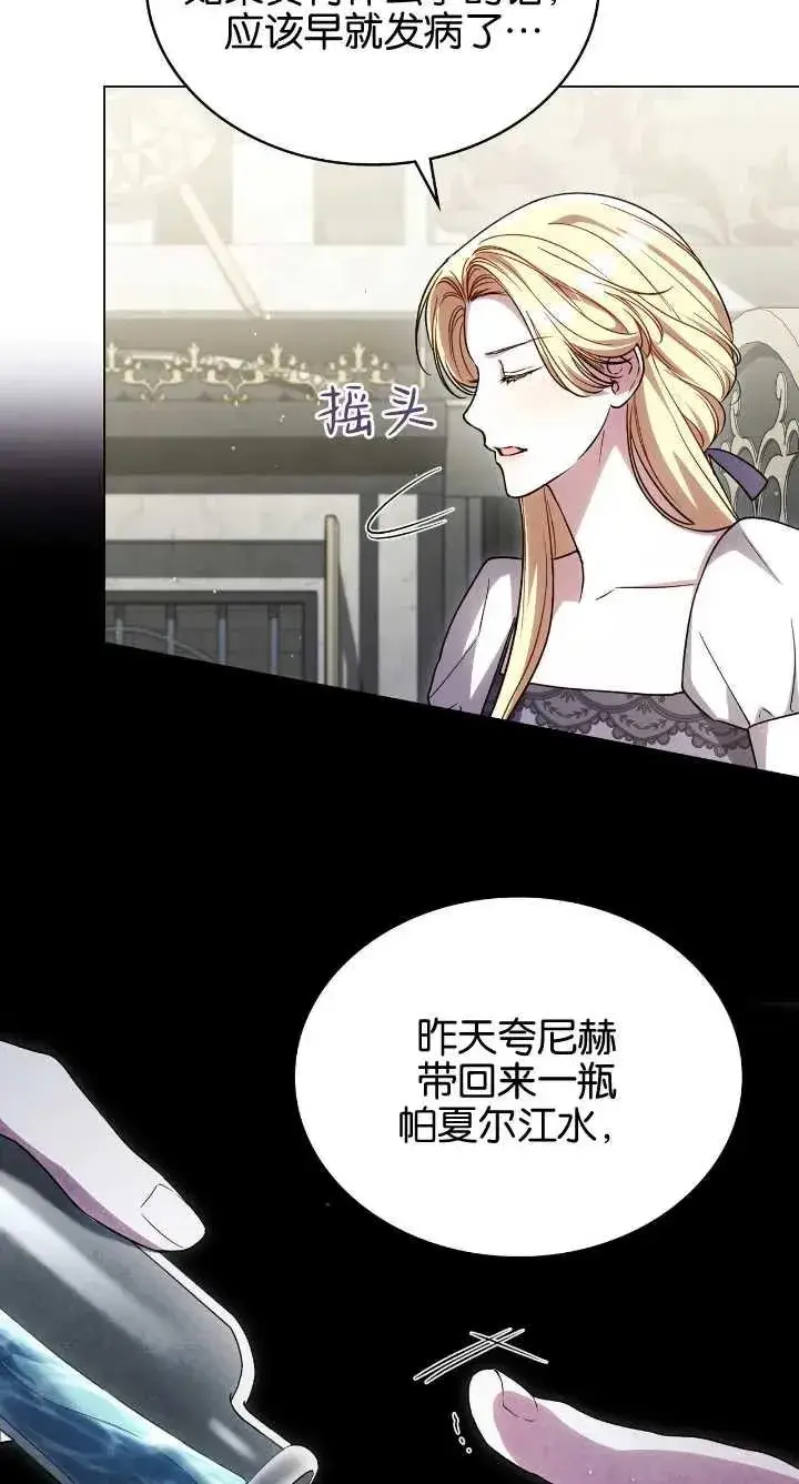 漫画《与善良的仇人政治联姻》第36话第30张图