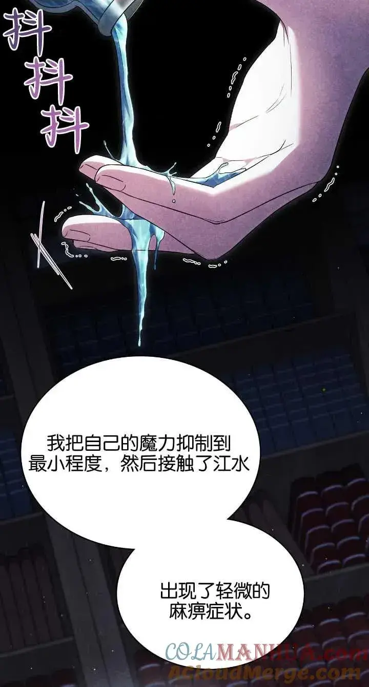 漫画《与善良的仇人政治联姻》第36话第31张图
