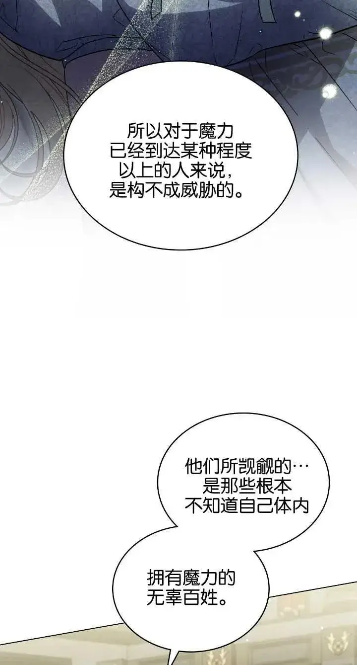 漫画《与善良的仇人政治联姻》第36话第33张图