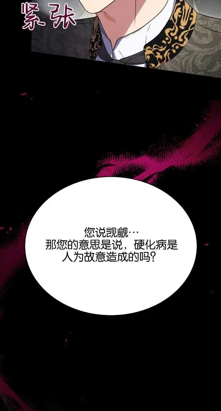 漫画《与善良的仇人政治联姻》第36话第35张图