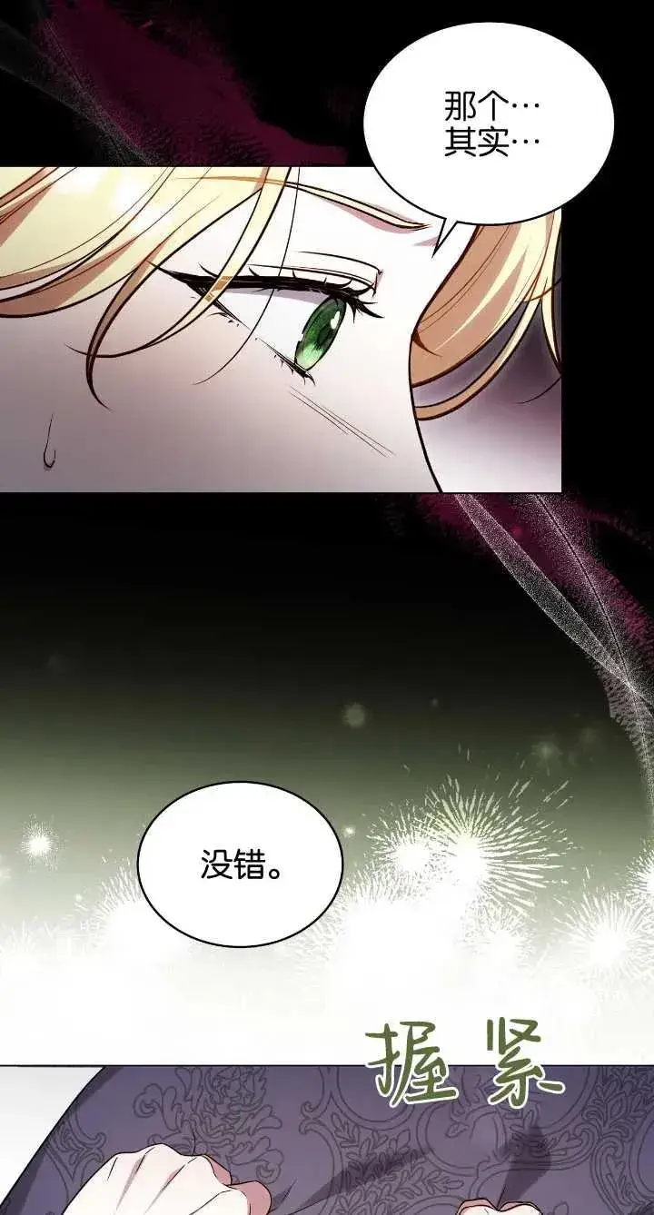 漫画《与善良的仇人政治联姻》第36话第36张图