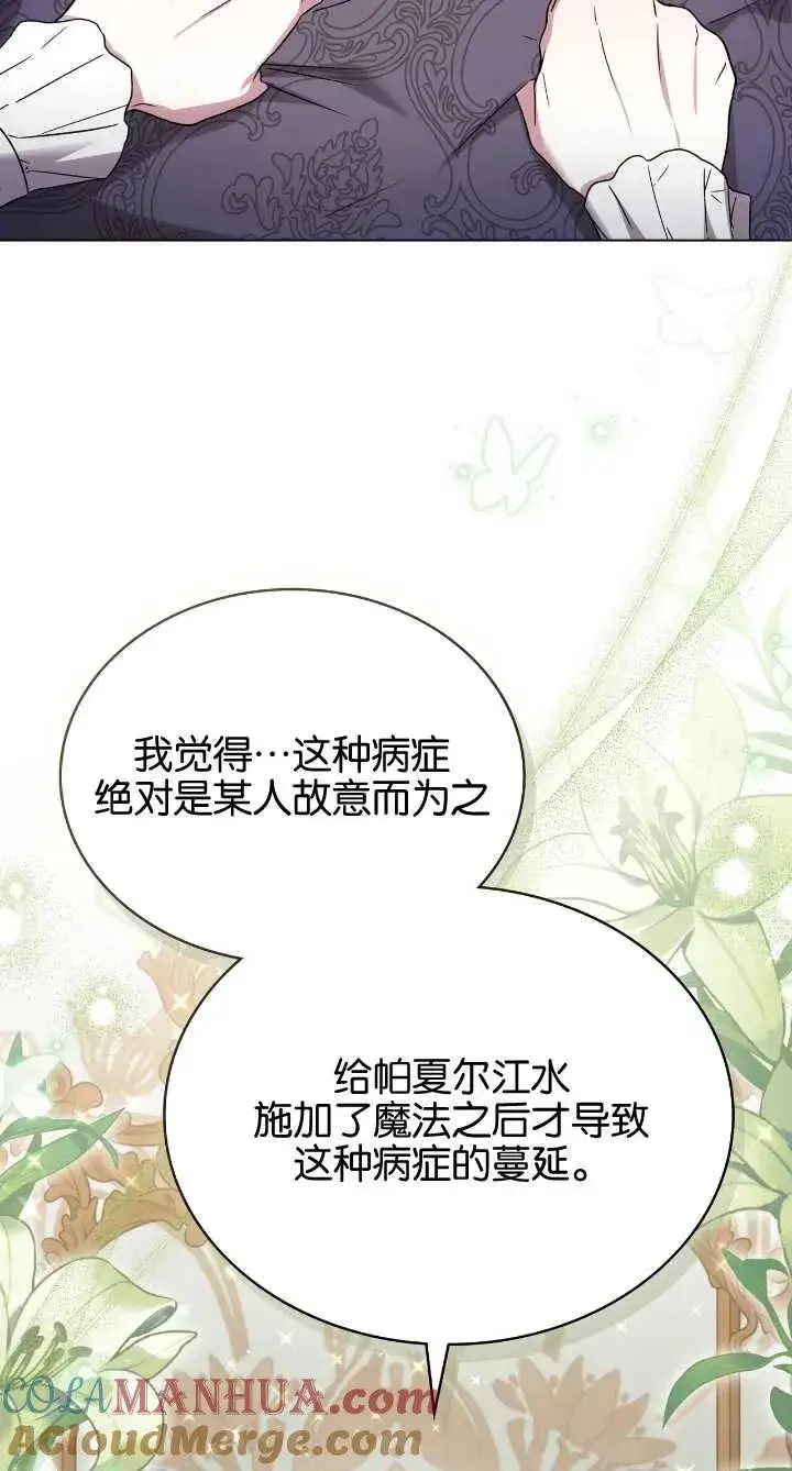 漫画《与善良的仇人政治联姻》第36话第37张图