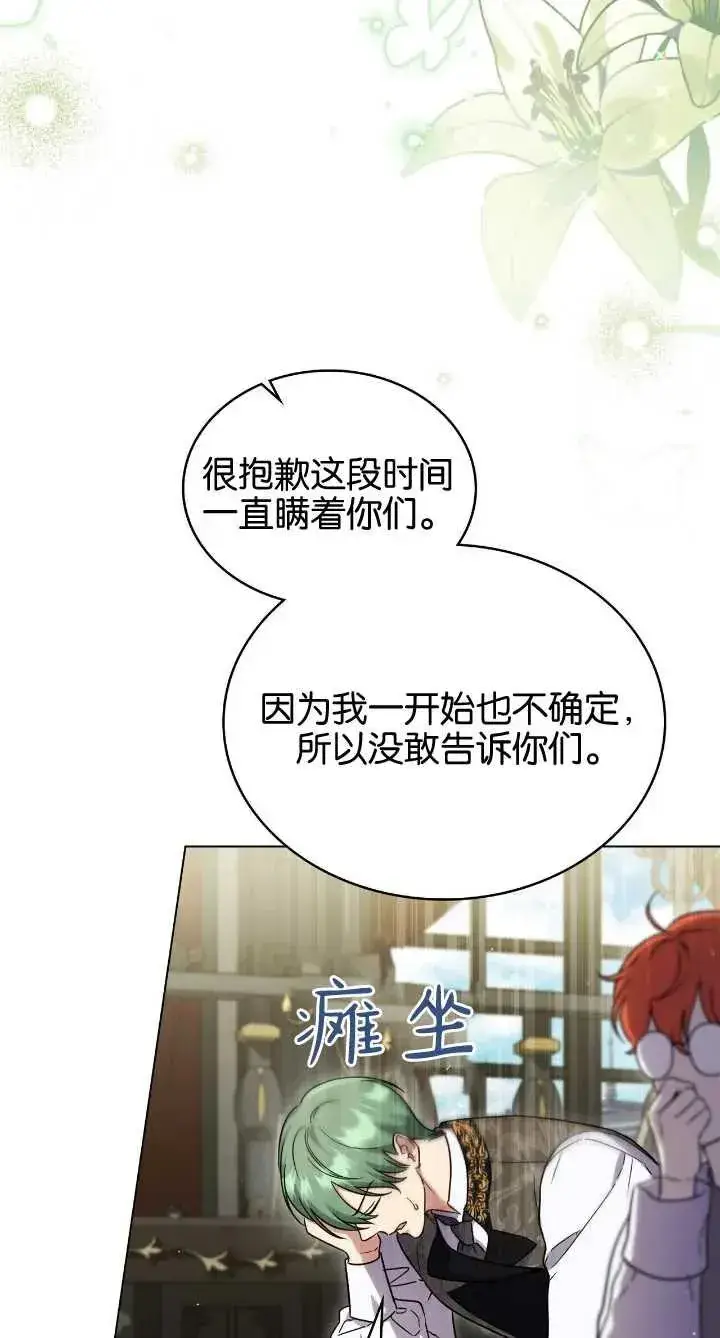 漫画《与善良的仇人政治联姻》第36话第39张图
