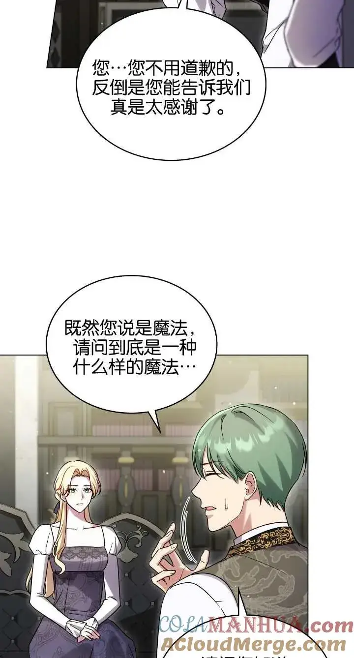 漫画《与善良的仇人政治联姻》第36话第40张图