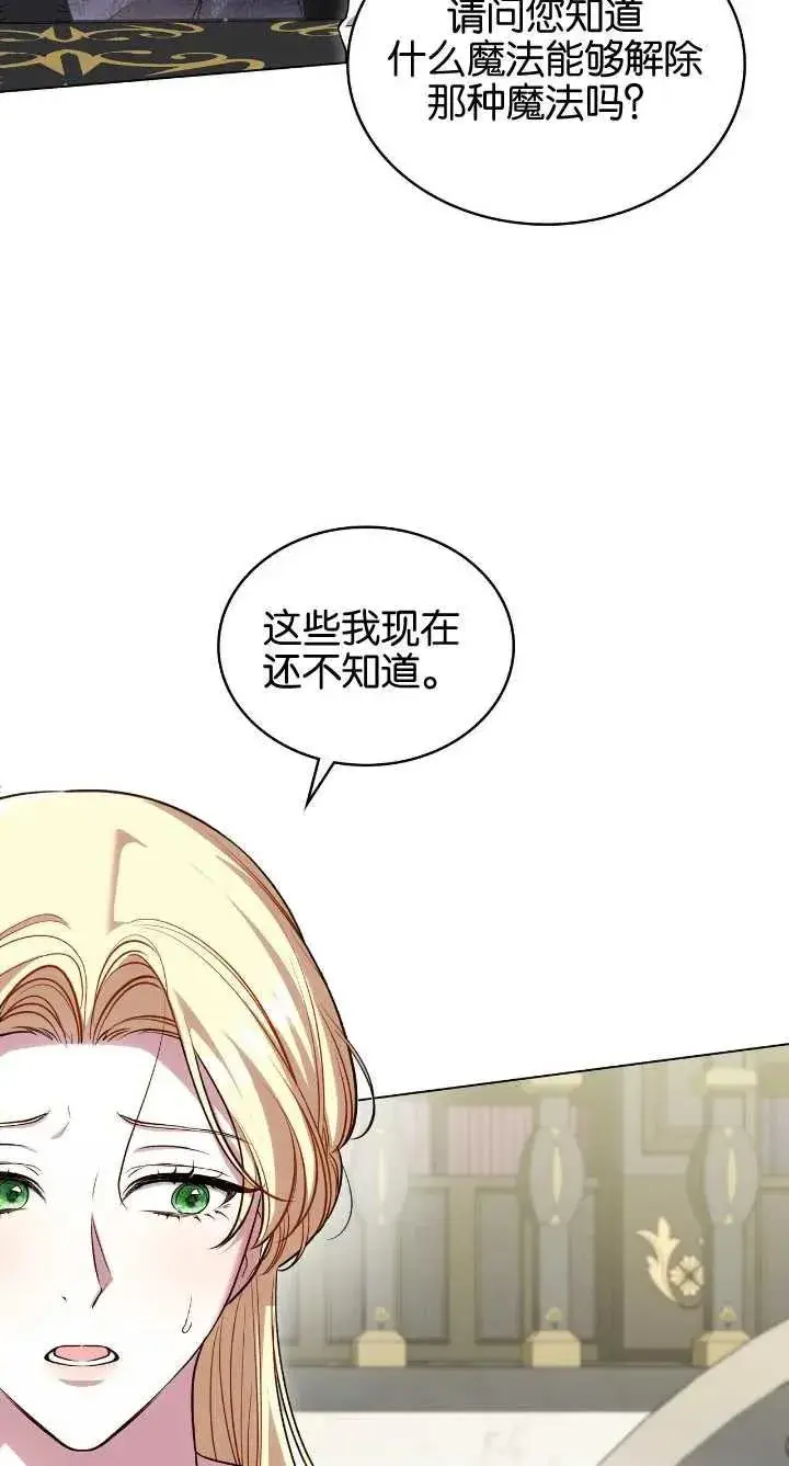 漫画《与善良的仇人政治联姻》第36话第41张图