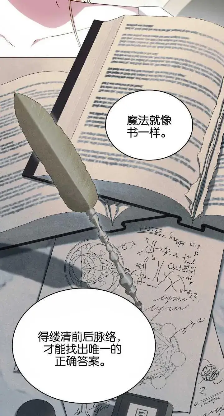 漫画《与善良的仇人政治联姻》第36话第42张图