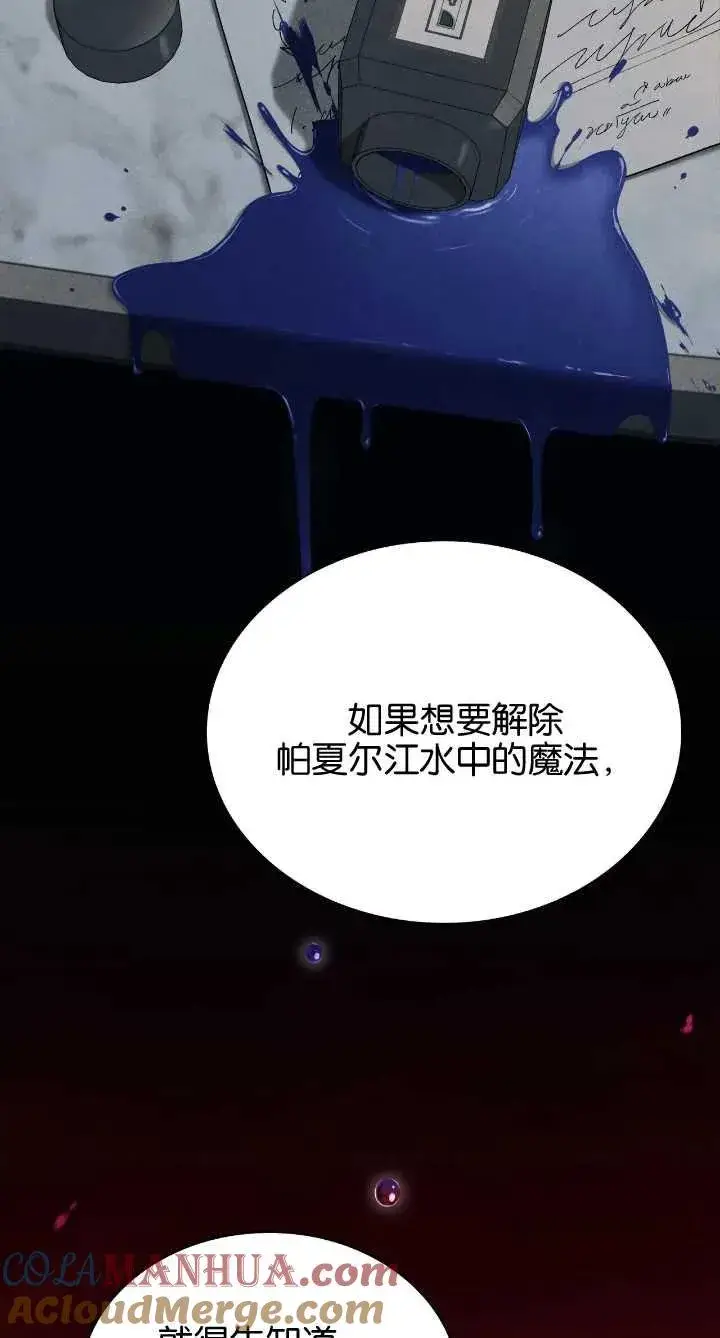 漫画《与善良的仇人政治联姻》第36话第43张图