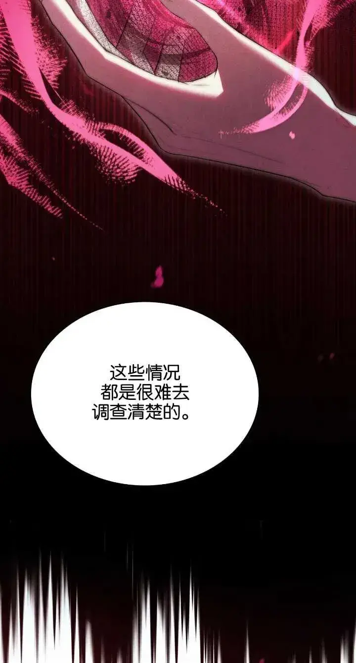 漫画《与善良的仇人政治联姻》第36话第47张图