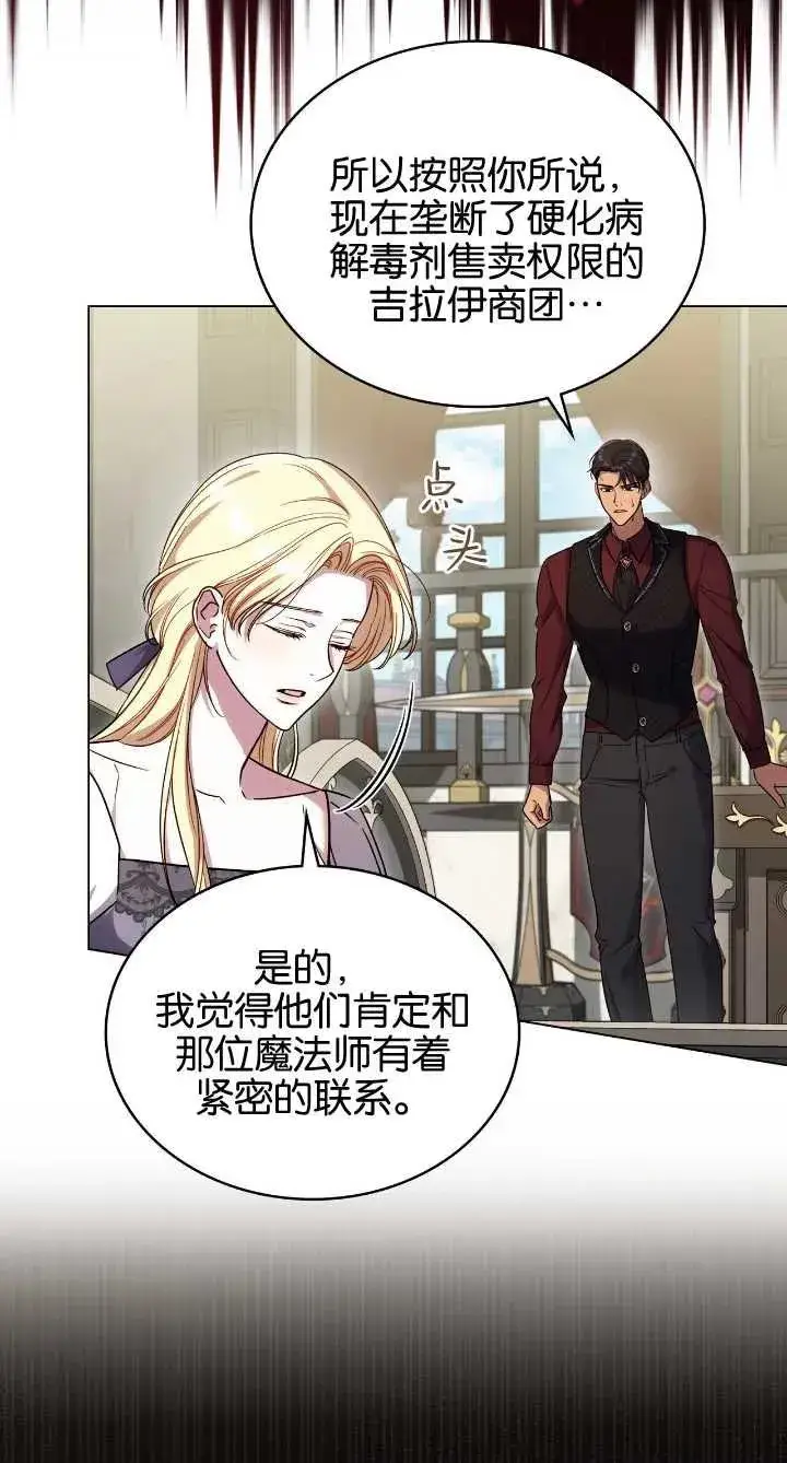漫画《与善良的仇人政治联姻》第36话第48张图