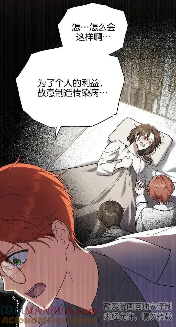 漫画《与善良的仇人政治联姻》第36话第49张图