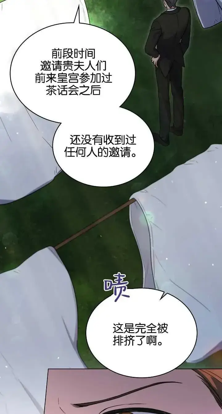漫画《与善良的仇人政治联姻》第36话第5张图