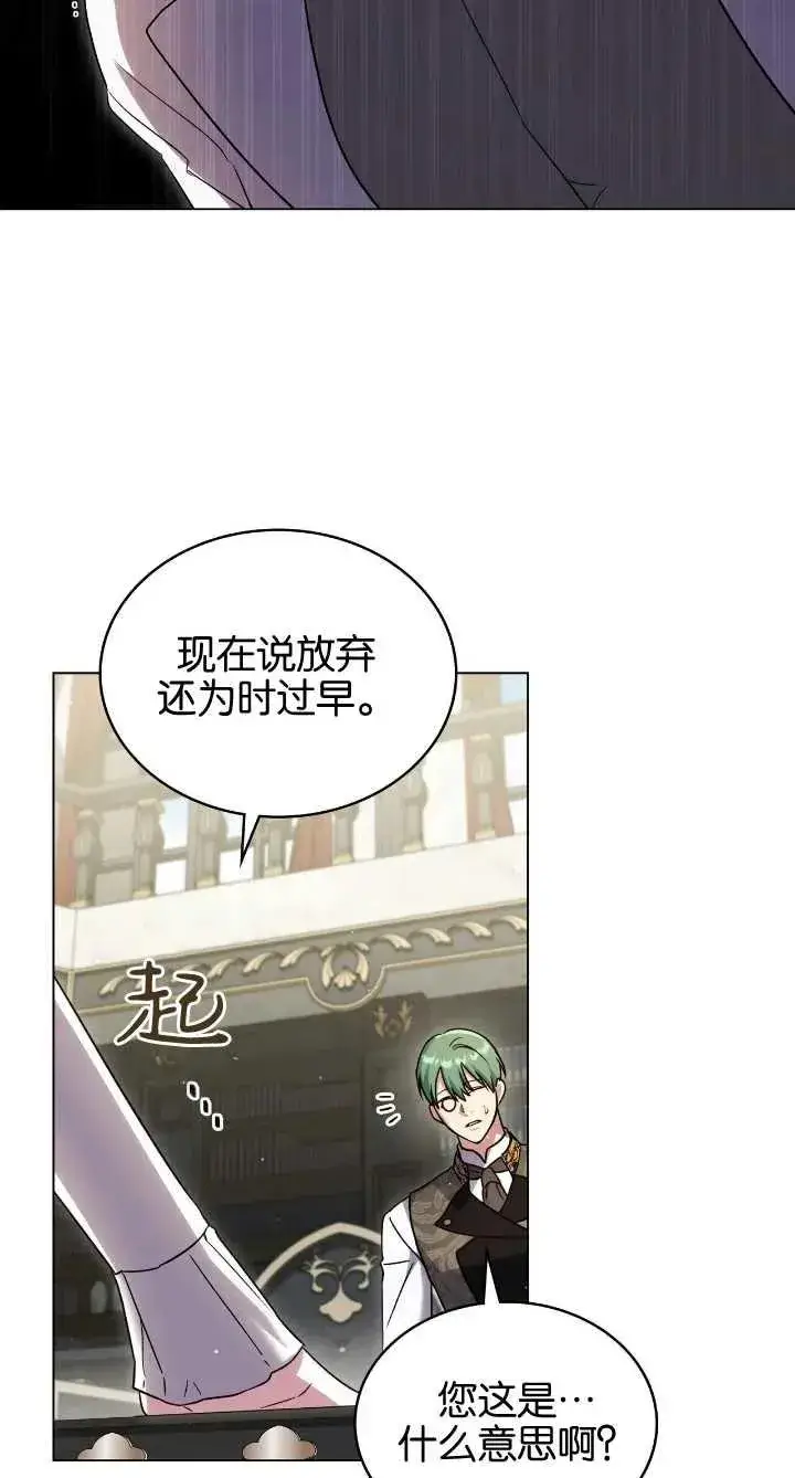 漫画《与善良的仇人政治联姻》第36话第50张图