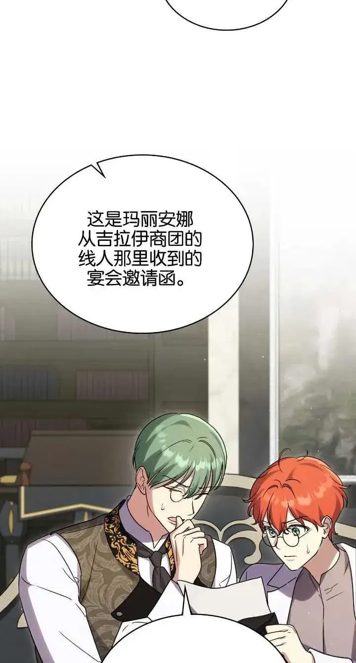 漫画《与善良的仇人政治联姻》第36话第51张图