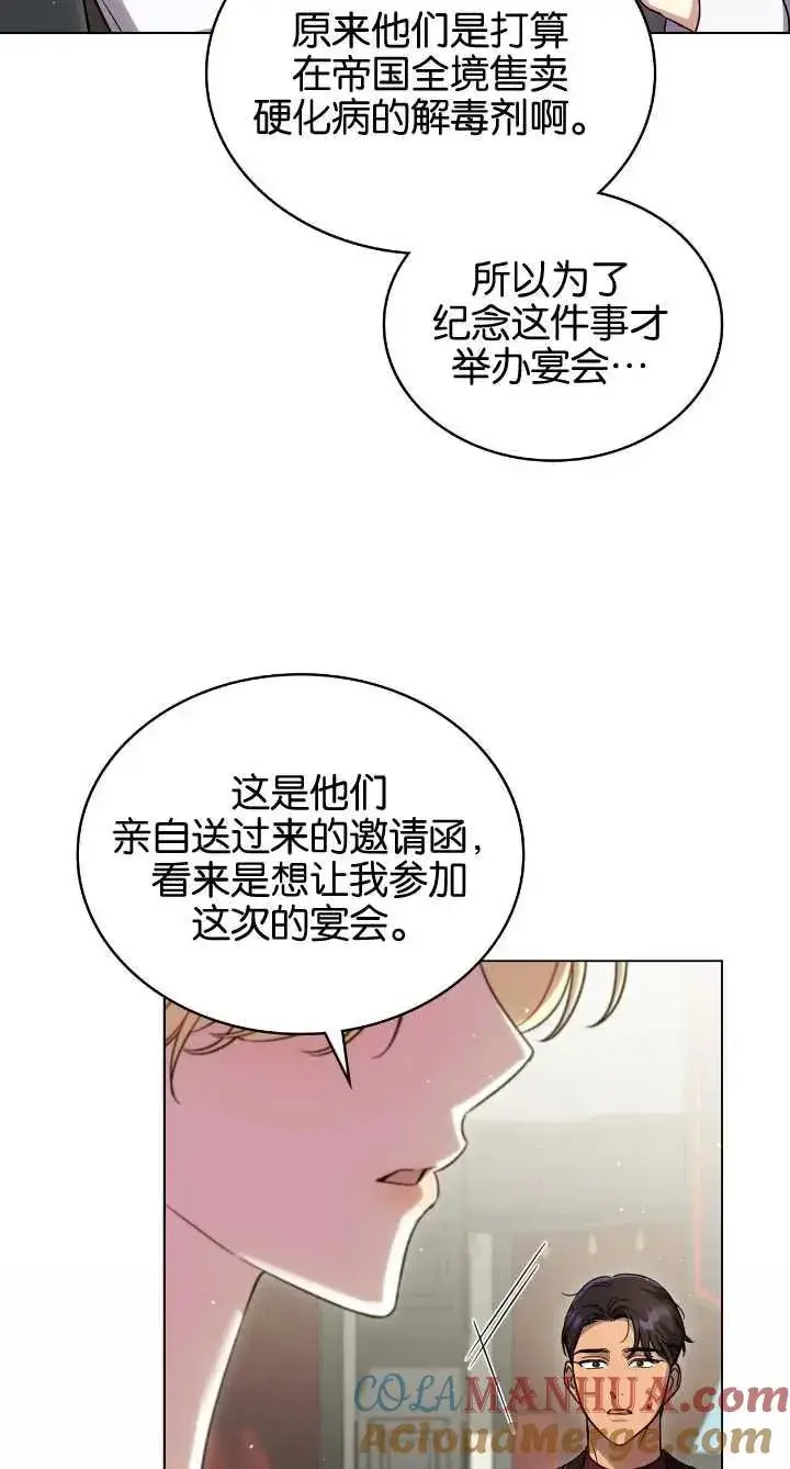 漫画《与善良的仇人政治联姻》第36话第52张图