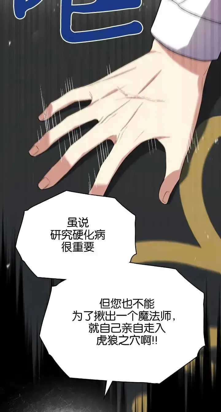 漫画《与善良的仇人政治联姻》第36话第54张图